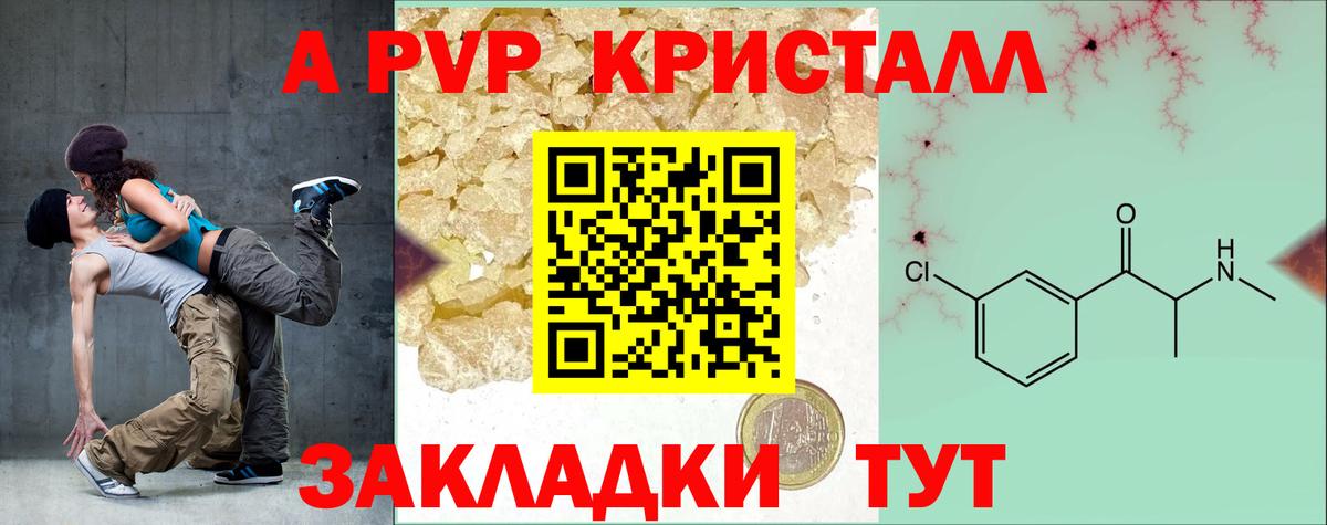 APVP Соль  Вход с VPN  Ставрополь  A PVP СК КРИС 