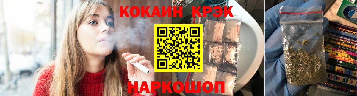 Ставрополь  КОКАИН FishScale  КОКАИН  Вход с VPN 