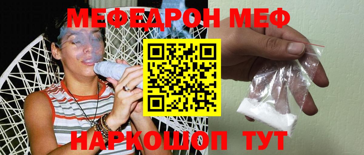 Мефедрон  Меф mephedrone  Ставрополь  Вход с VPN  МЯУ-МЯУ кристаллы 
