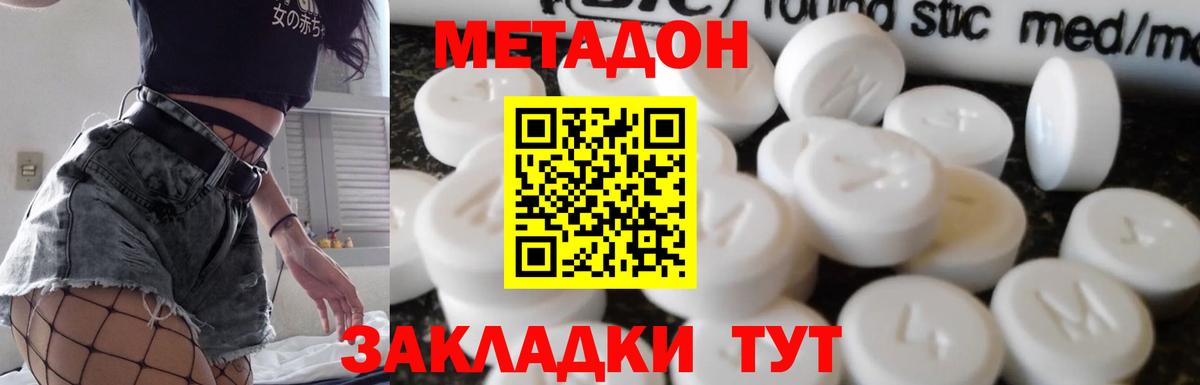 Метадон кристалл Ставрополь